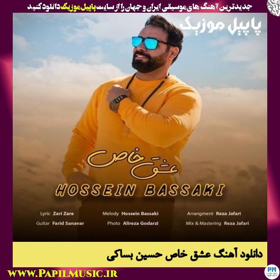 Hossein Bassaki Eshghe Khas دانلود آهنگ عشق خاص از حسین بساکی